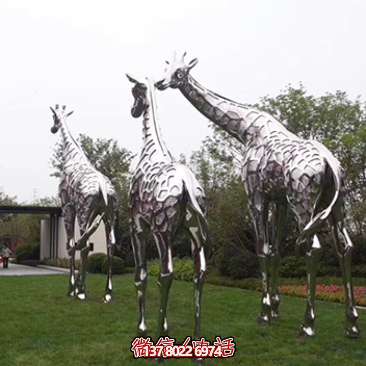 不銹鋼大型長頸鹿雕塑，為園林草地擺放