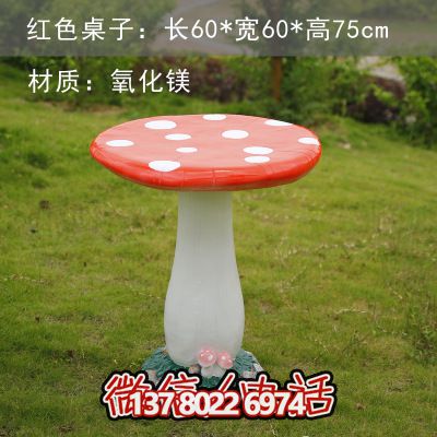 蘑菇玻璃鋼雕塑座椅，為公園廣場添彩