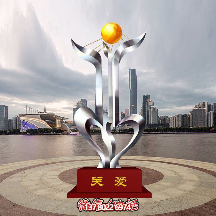 學(xué)校景觀藝術(shù)雕塑，以關(guān)愛為主題的不銹鋼藝術(shù)造型