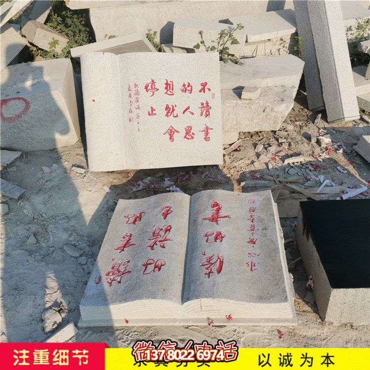 簡易石雕書，定制大小可選