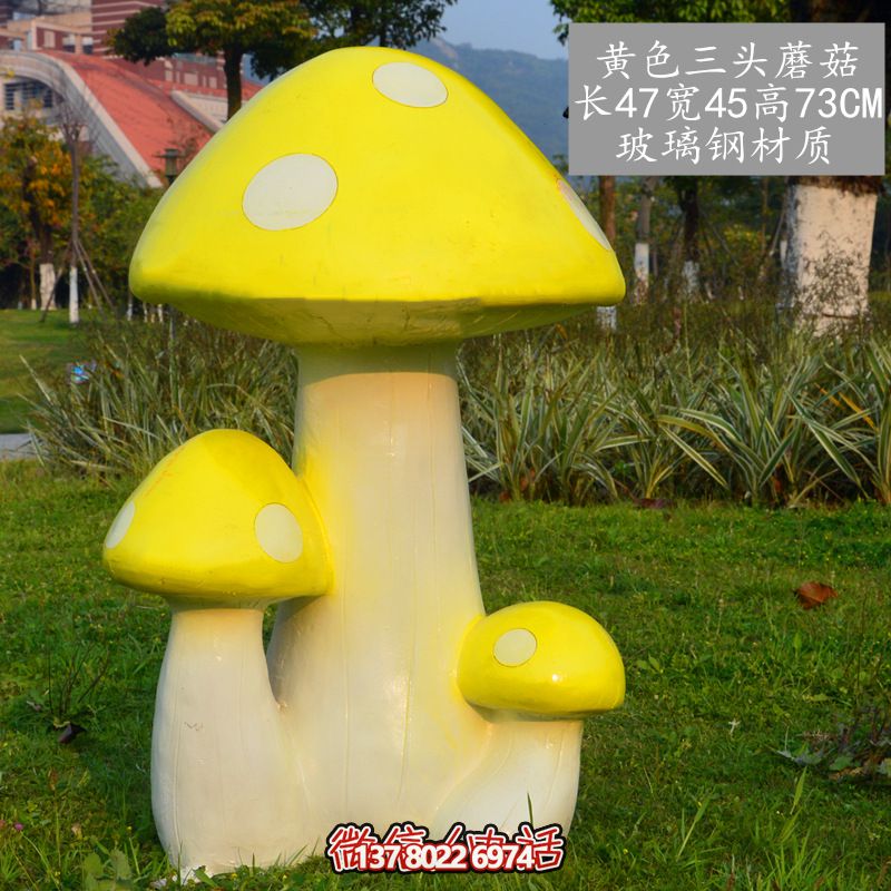 藝術(shù)玻璃鋼蘑菇雕塑，黃色裝飾公園戶外空間