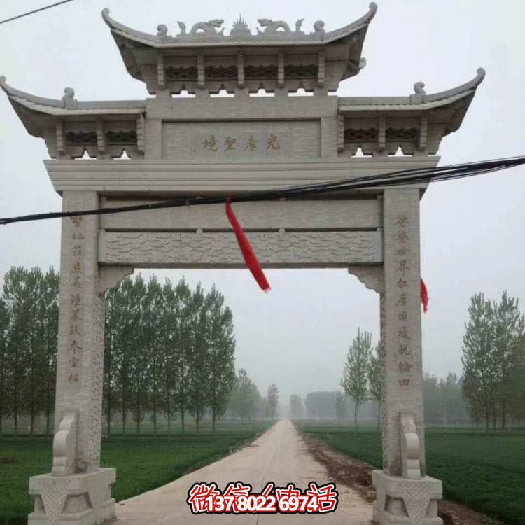 大理石牌坊，精美的村口裝飾