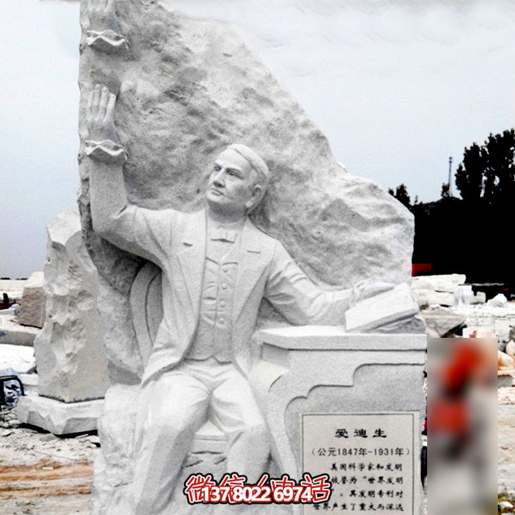 愛迪生石雕—讓藝術(shù)融入校園，讓著名發(fā)明家長存青史
