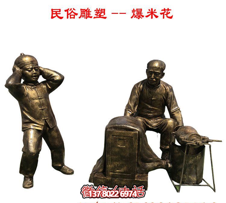 花園廣場(chǎng)擺放制作爆米花民俗人物玻璃鋼雕塑 花園廣場(chǎng)擺放制作爆米花民俗人物玻璃鋼雕塑