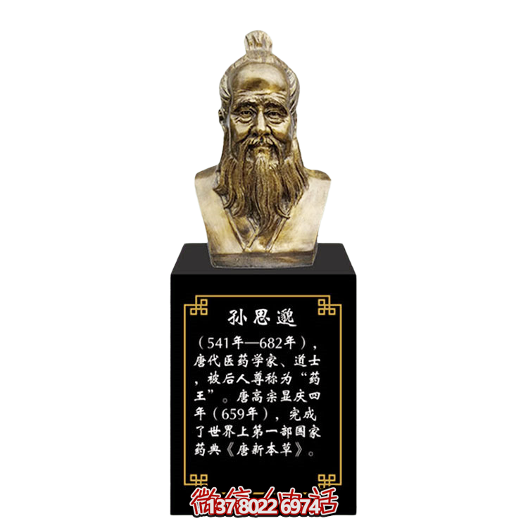 孫思邈，十大名醫(yī)仿銅胸像