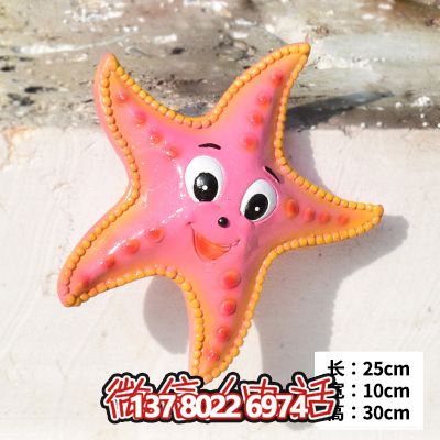 公園室內(nèi)擺放的開(kāi)心玻璃鋼卡通海星雕塑 公園室內(nèi)擺放的開(kāi)心玻璃鋼卡通海星雕塑