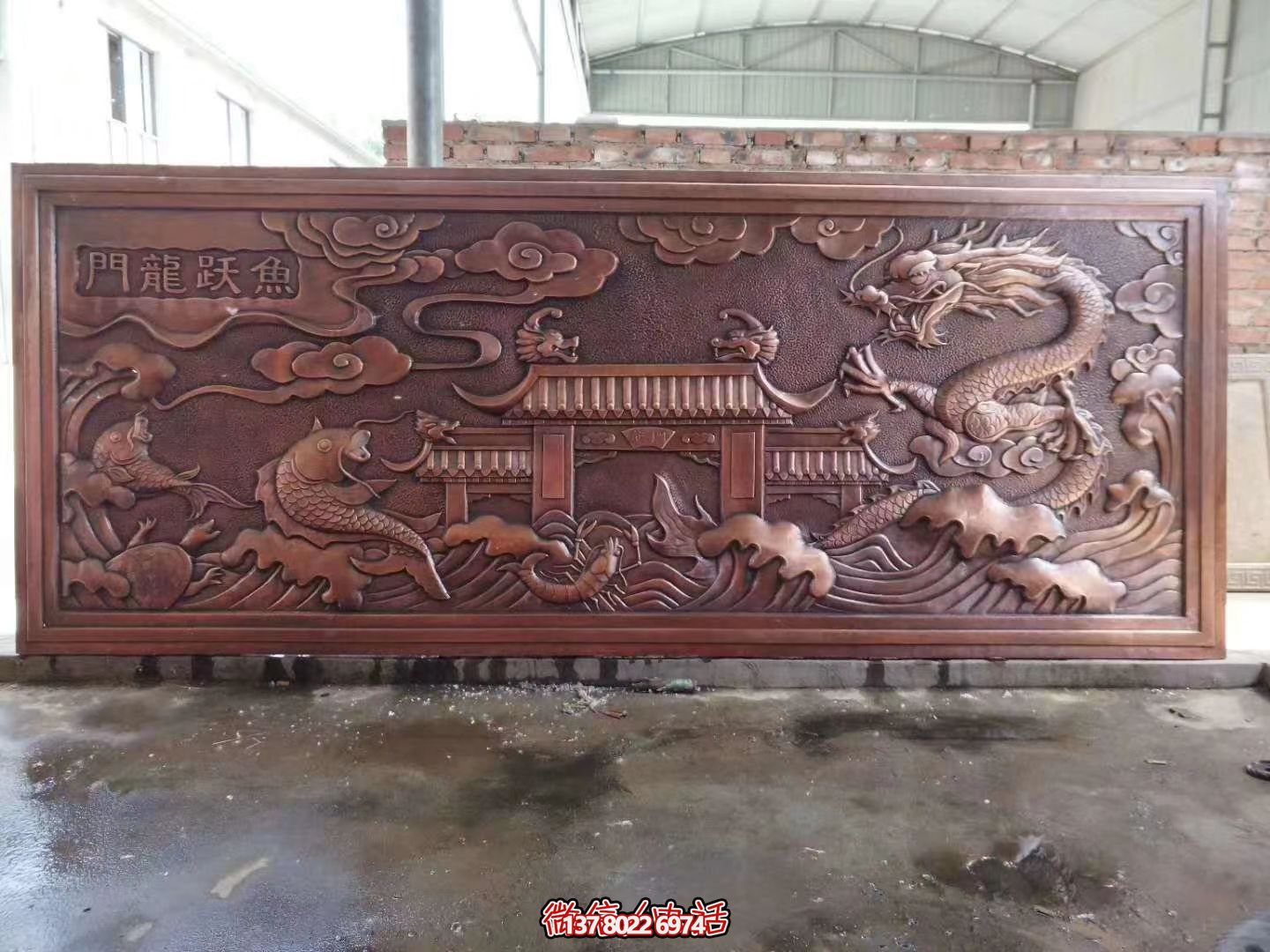 魚(yú)躍龍門(mén)紫銅浮雕