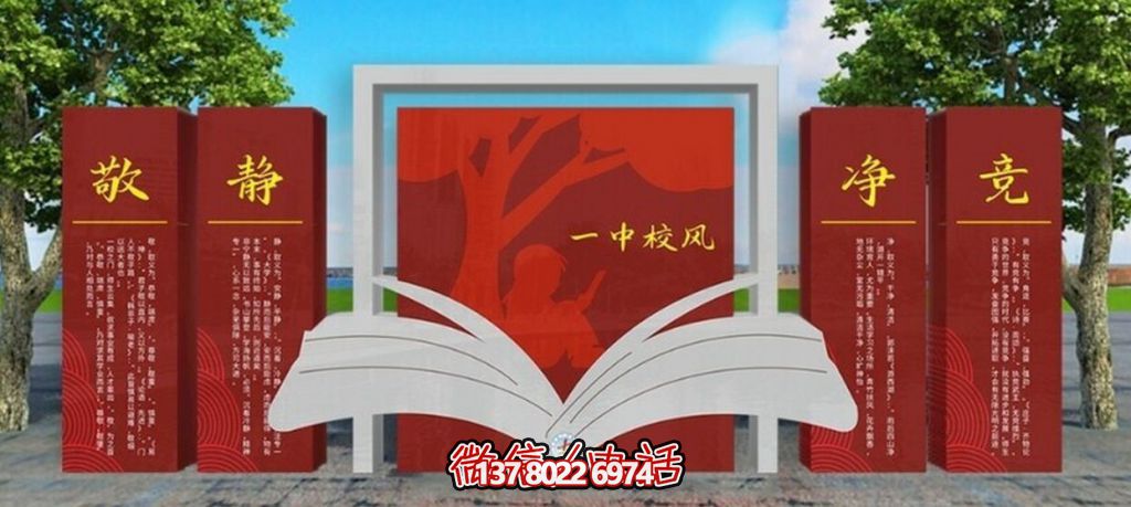 不銹鋼校園雕塑-書(shū)山有路勤為徑
